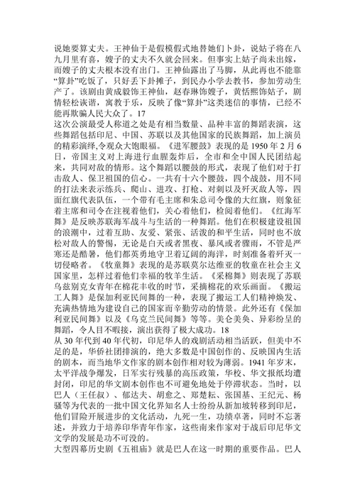 振兴与繁荣：抗战期间及战后初期的印尼