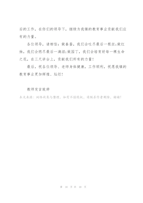 教师节优秀教师代表个人发言稿5篇.docx