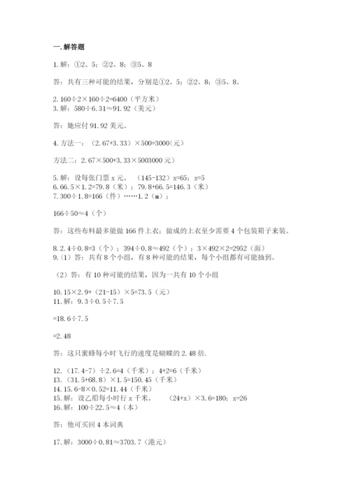 小学五年级数学应用题大全附参考答案（a卷）.docx