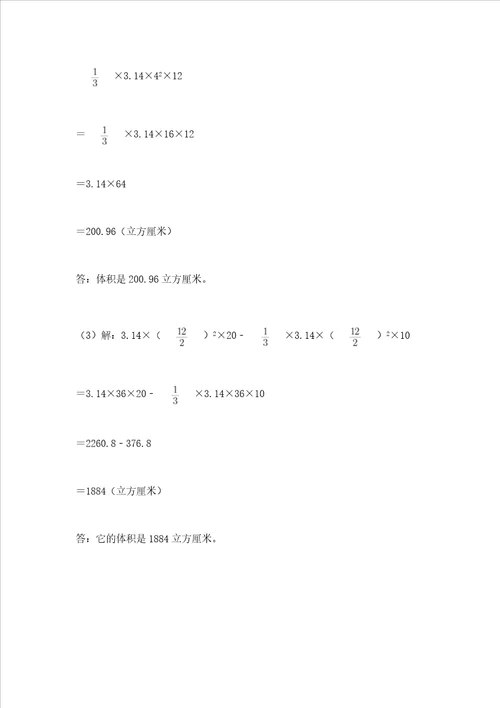 2023六年级下册数学期末测试卷及参考答案典型题