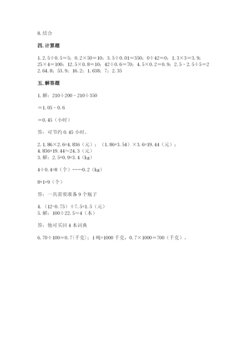 人教版数学五年级上册期中考试试卷及参考答案【培优b卷】.docx