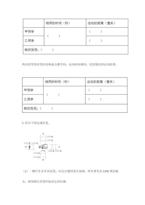 教科版三年级下册科学期末测试卷精品【夺冠系列】.docx