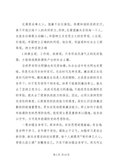 兴廉政扬正气范文.docx