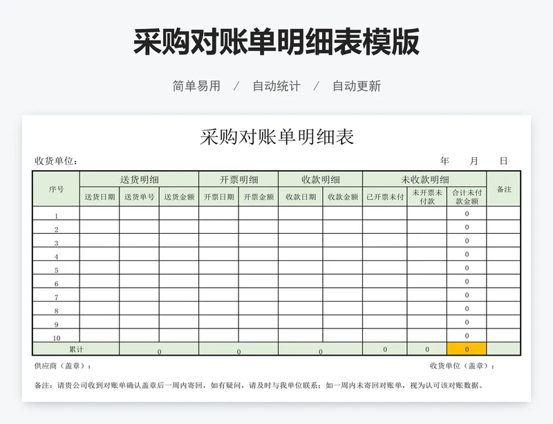 采购对账单明细表模版
