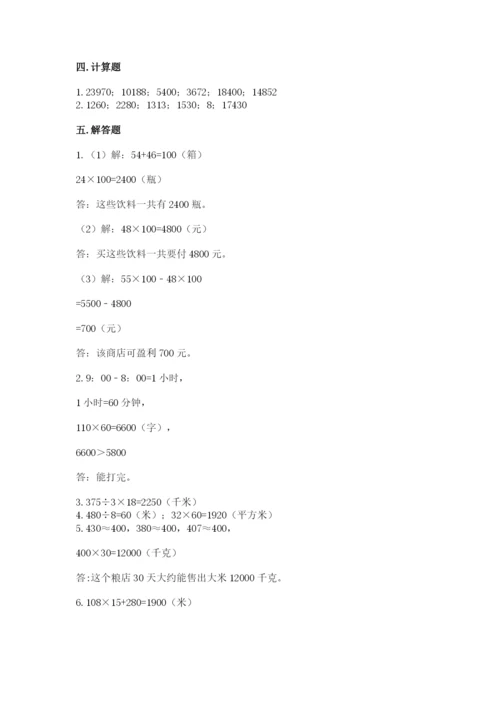 苏教版四年级下册数学第三单元 三位数乘两位数 测试卷精品含答案.docx