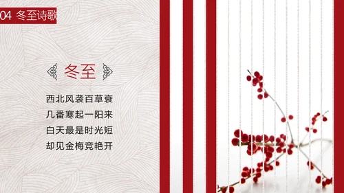 中国风冬至故事吃饺子PPT模板