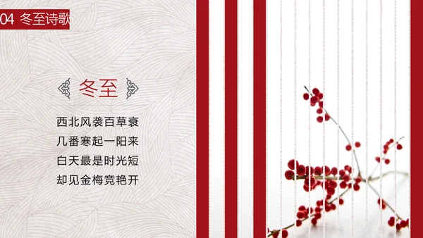 中国风冬至故事吃饺子PPT模板