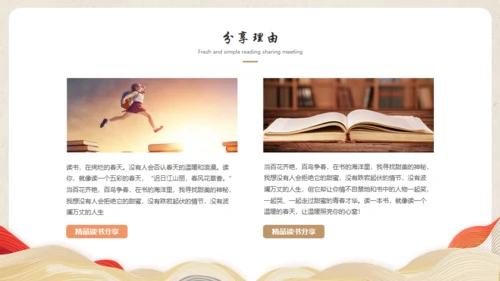 阅读点亮人生读书分享通用PPT模板