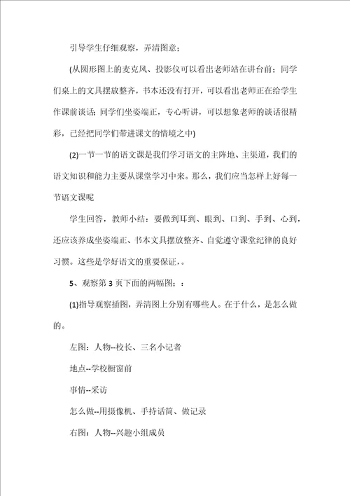 五年级语文教案——《培养良好的学习习惯十》教学1【word可编辑】