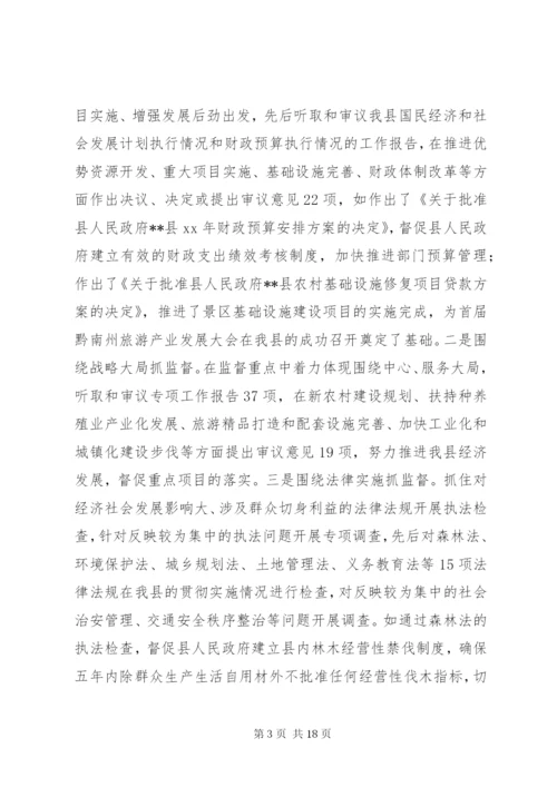 县级人大监督工作情况调研报告 (2).docx