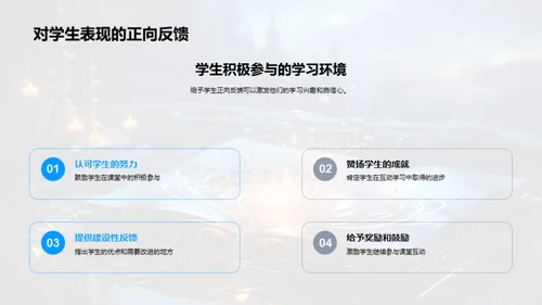 课堂魔法：互动学习