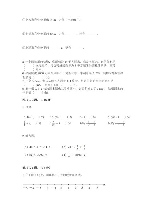 小学数学六年级下册竞赛试题精品（预热题）.docx