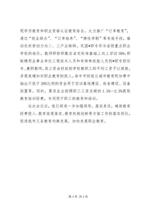 教育局义务教育发展职业教育汇报.docx