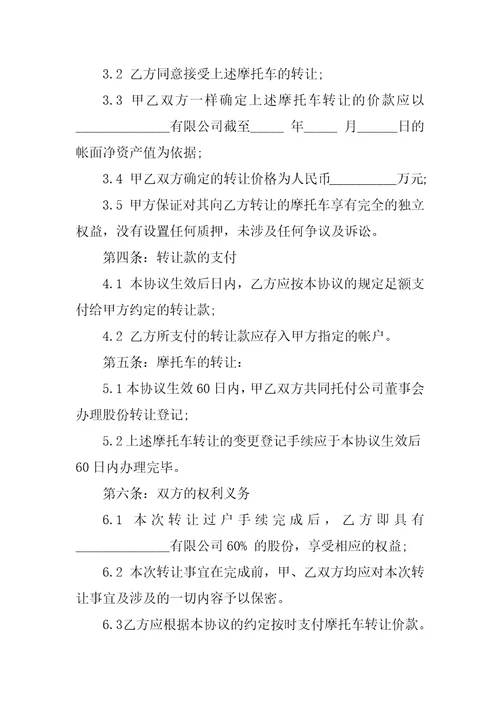 二手摩托车买卖合同的