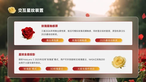 红黄色创意风七夕浪漫玫瑰与星全都给你PPT模板