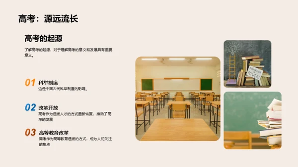 全面解析高考