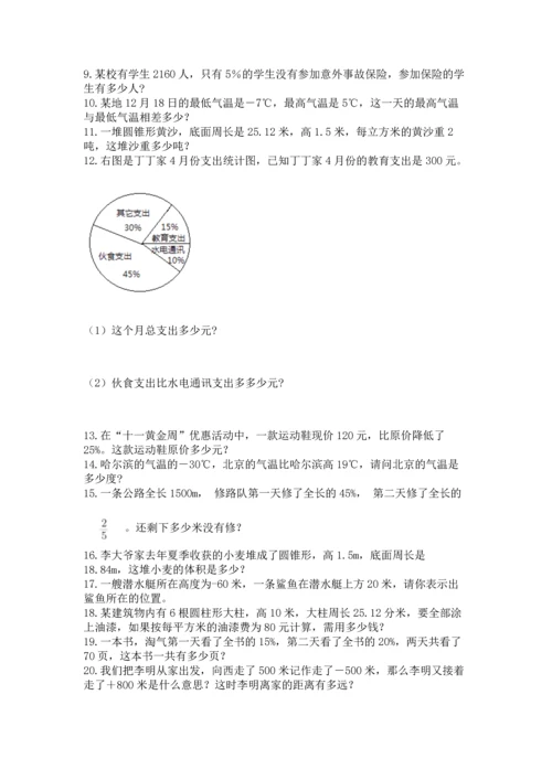 小升初数学应用题50道及答案【真题汇编】.docx