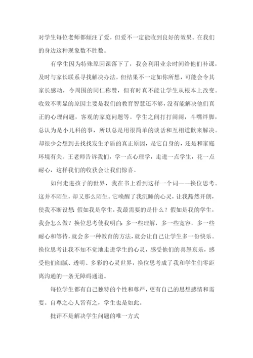 教育智慧从哪里来读书心得体会4篇.docx
