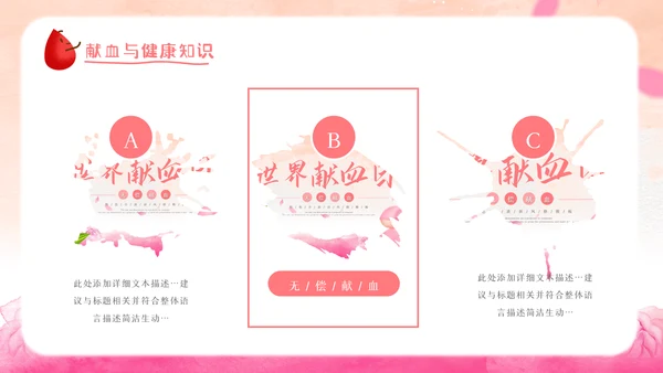 世界献血者日爱心公益无偿献血医疗PPT模板