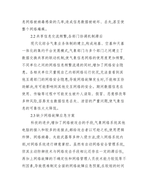气象信息网络论文.docx