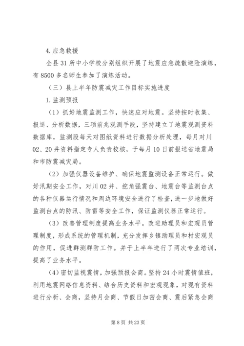 地震局政务目标督查工作报告.docx