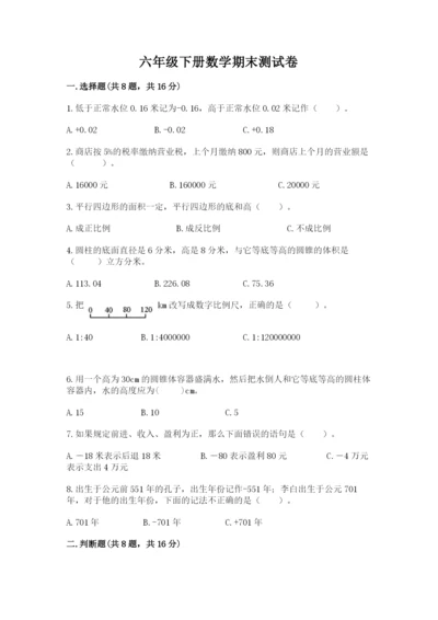 六年级下册数学期末测试卷含答案（综合卷）.docx