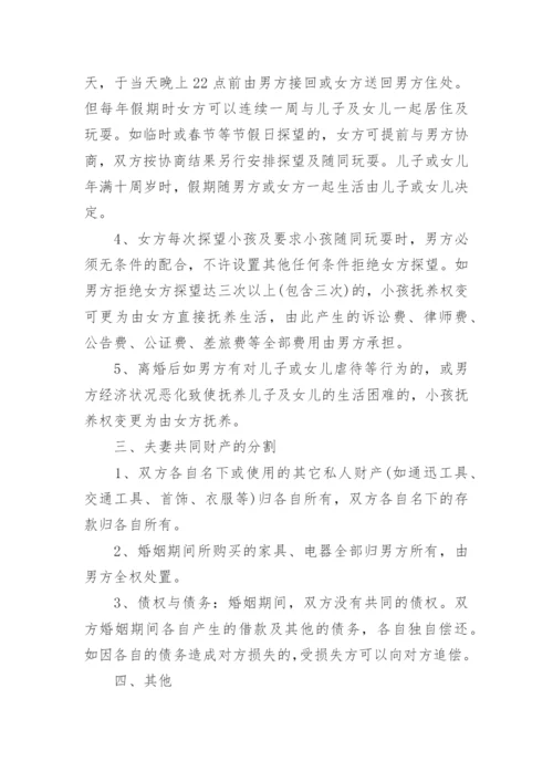 2021完整版离婚协议书范本.docx