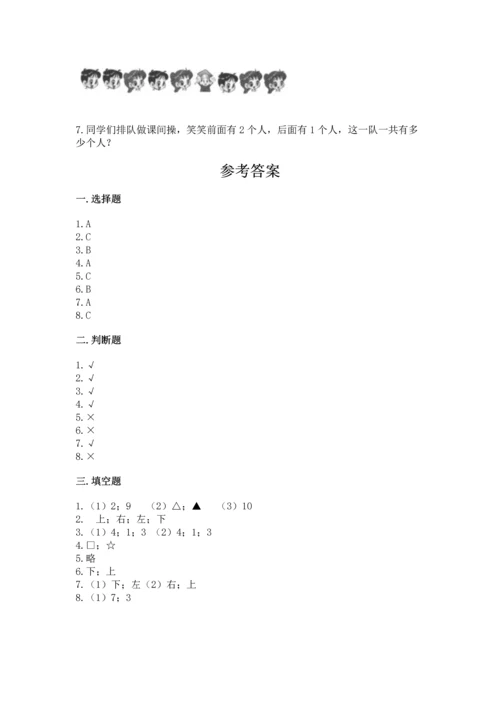 人教版一年级上册数学期中测试卷（各地真题）.docx