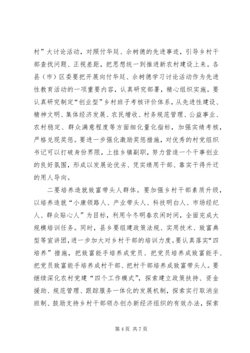 在全市部分村党组织书记赴兴十四村考察学习座谈会上的讲话提纲—.docx