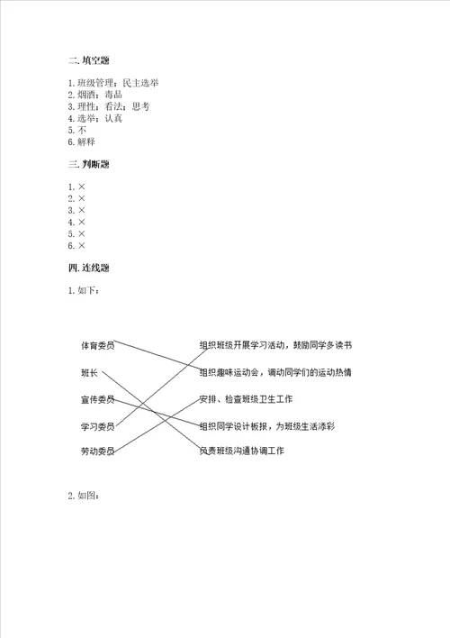 2022部编版五年级上册道德与法治期中考试试卷附完整答案历年真题