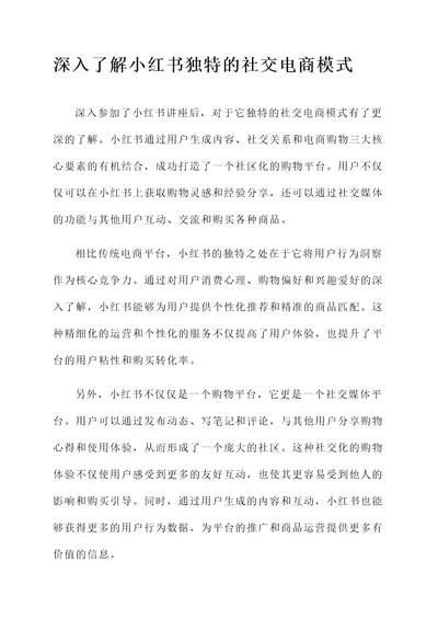 小红书讲座感言