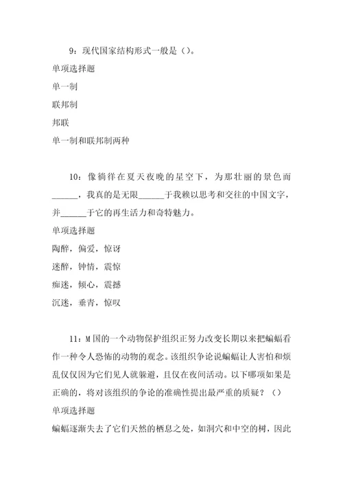 事业单位招聘考试复习资料红原2020年事业编招聘考试真题及答案解析打印版