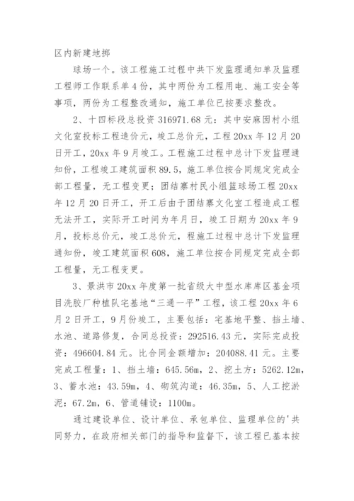 监理竣工验收发言稿.docx