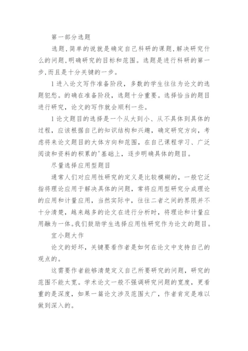 撰写毕业论文开题报告的几个要点.docx