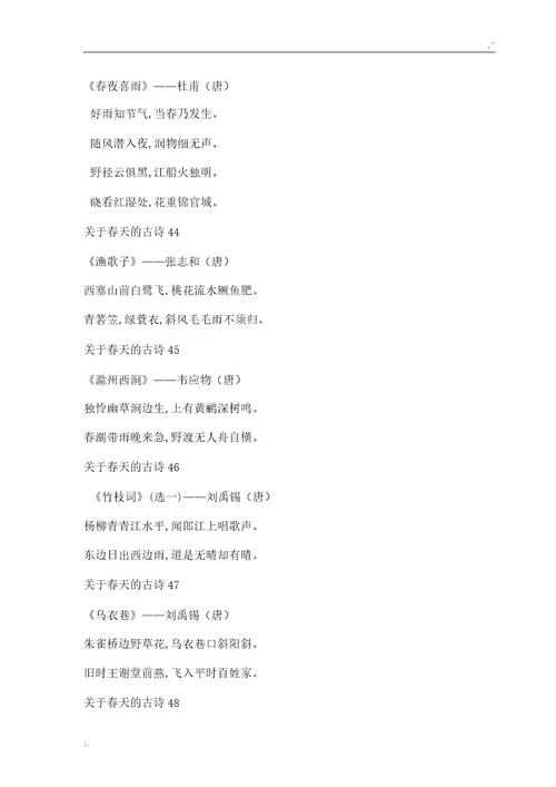 春天古诗大全56首(20220213000928)