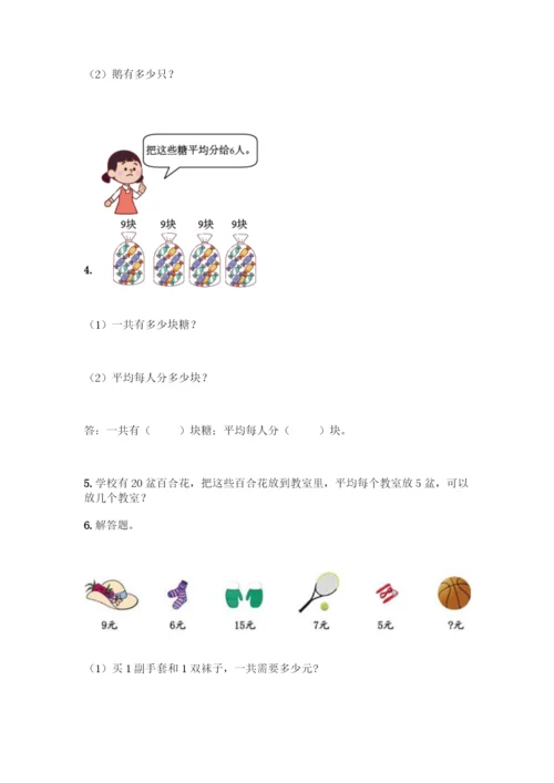 人教版二年级下册数学第二单元-表内除法(一)-测试卷最新-(2).docx