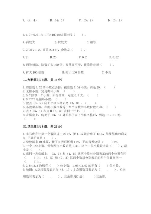 人教版数学五年级上册期中测试卷（综合题）.docx