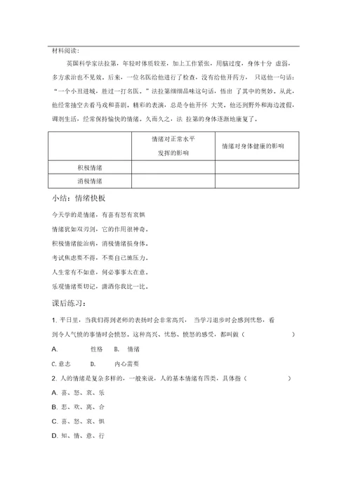 丰富多样的情绪导学案