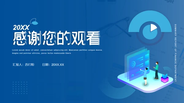 蓝色财务部工作总结通用PPT模板