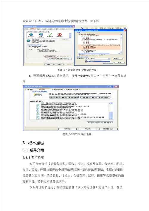 SG186营销业务应用系统计量模块