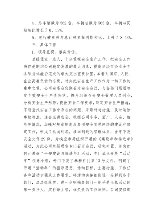 公交安全工作总结.docx
