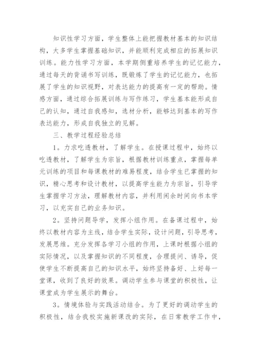 人教版八年级下册语文教学总结.docx