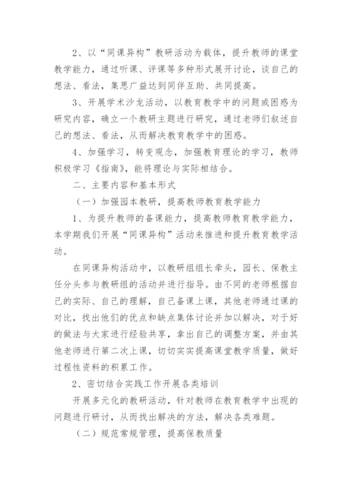 幼儿园各类人员培训计划.docx