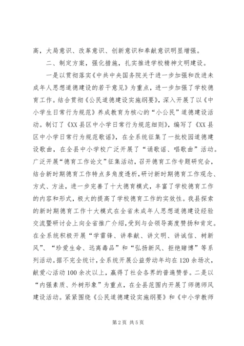 县教育局关于申请市级精神文明单位的报告.docx