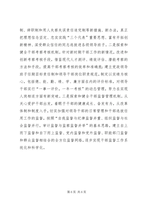 学习贯彻十七大精神推进组织工作创新.docx