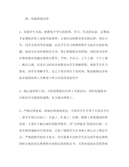 精编初中班主任个人工作参考计划范文.docx