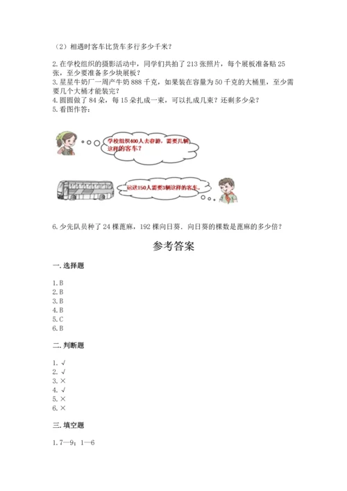 苏教版四年级上册数学第二单元 两、三位数除以两位数 测试卷含完整答案【易错题】.docx