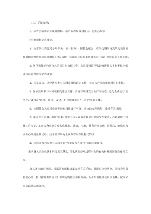 工业园区管理制度.docx