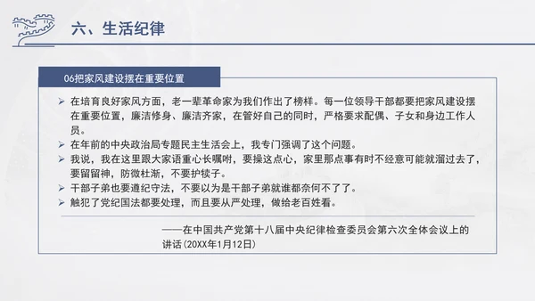 总书记关于纪律建设重要论述专题党课PPT