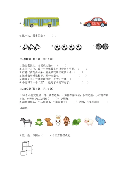 人教版一年级上册数学期中测试卷加答案下载.docx